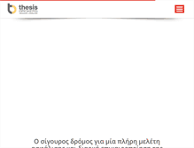 Tablet Screenshot of e-thesis.gr